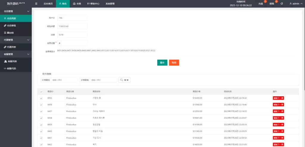 图片[10]-【海外抢单刷单系统】影视APP刷单+连单卡单+抢单刷单源码-海外源码
