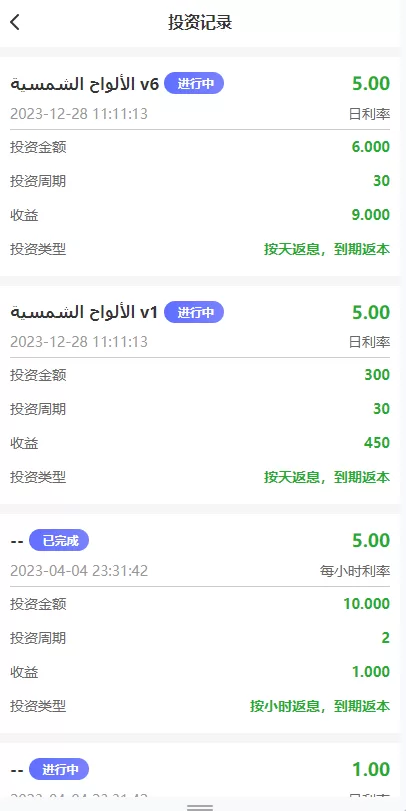 图片[10]-【阿拉伯投资理财系统】海外投资众筹系统+前端vue-海外源码