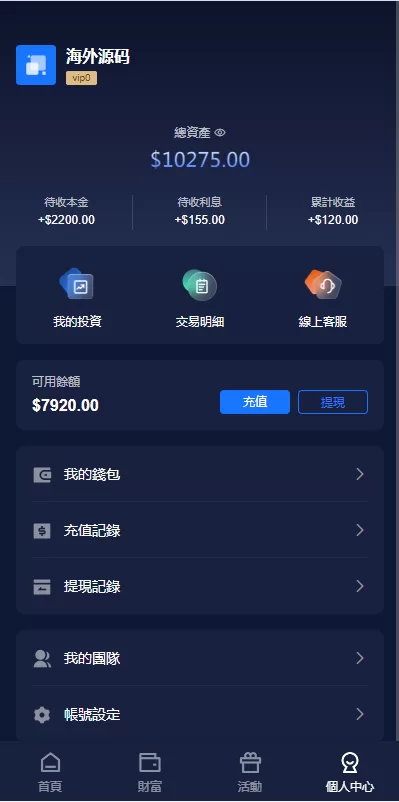 图片[10]-新版UI海外投资理财系统#多语言投资源码#投资众筹系统-海外源码