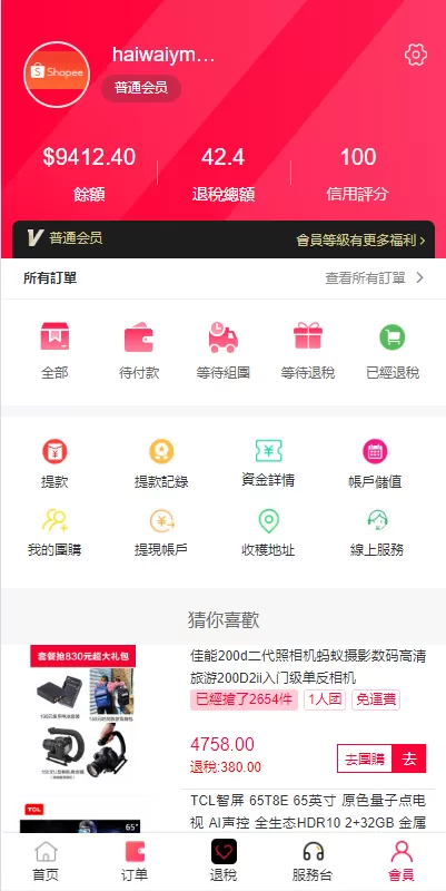 图片[10]-海外商城回购系统#拼团退税返税#回收团购商城-海外源码