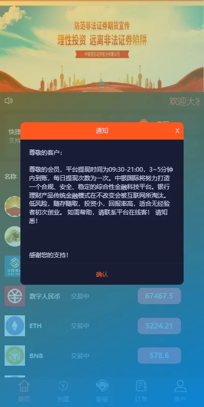 图片[10]-PC自适应微盘系统#微交易所#伪交易所#利息宝/单控全控-海外源码