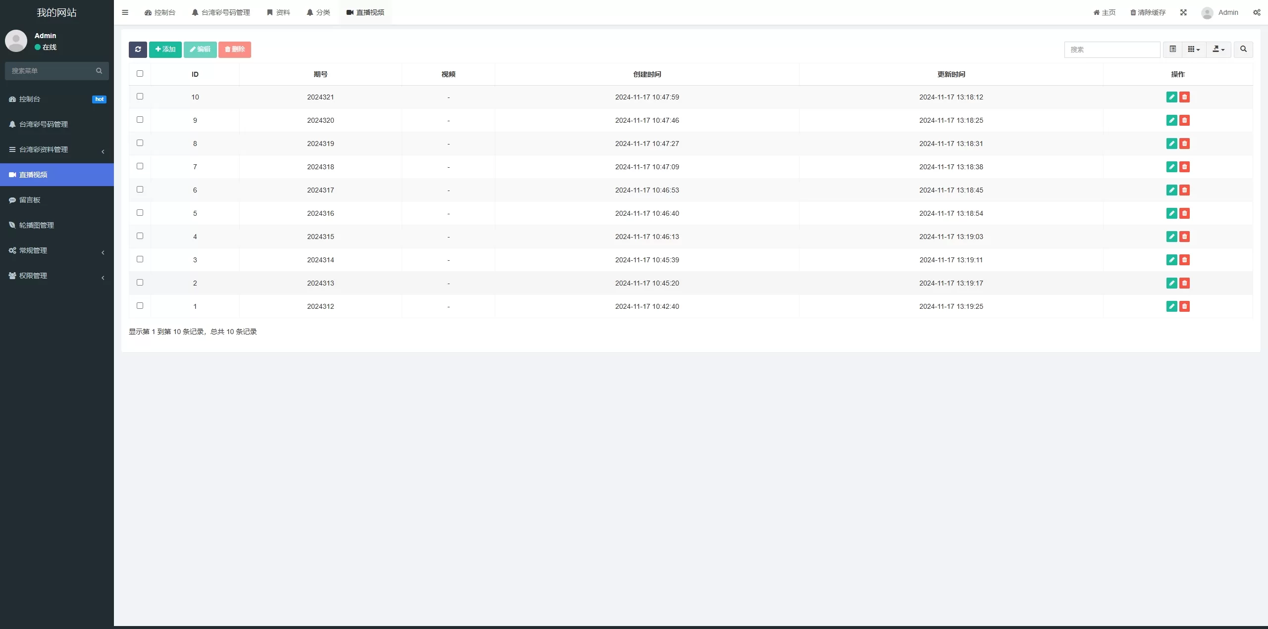六合彩开奖网#心水资料#带留言板功能#前端uniapp | 新版可用