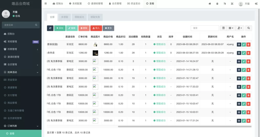 图片[14]-【唯品会商城优惠卷投资系统】奢饰品投资理财系统-海外源码