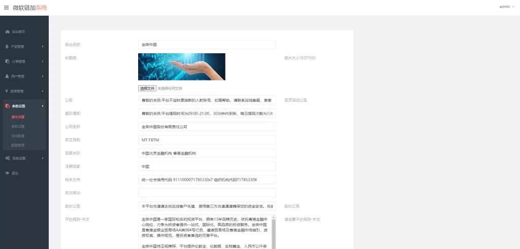 图片[14]-【泰语微盘系统】虚拟币微交易系统+伪交易所系统-海外源码