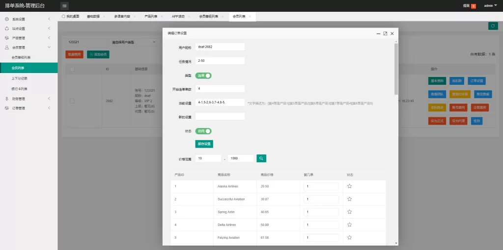 图片[14]-【新版海外航空抢单刷单系统】订单自动匹配+前端uinapp-海外源码