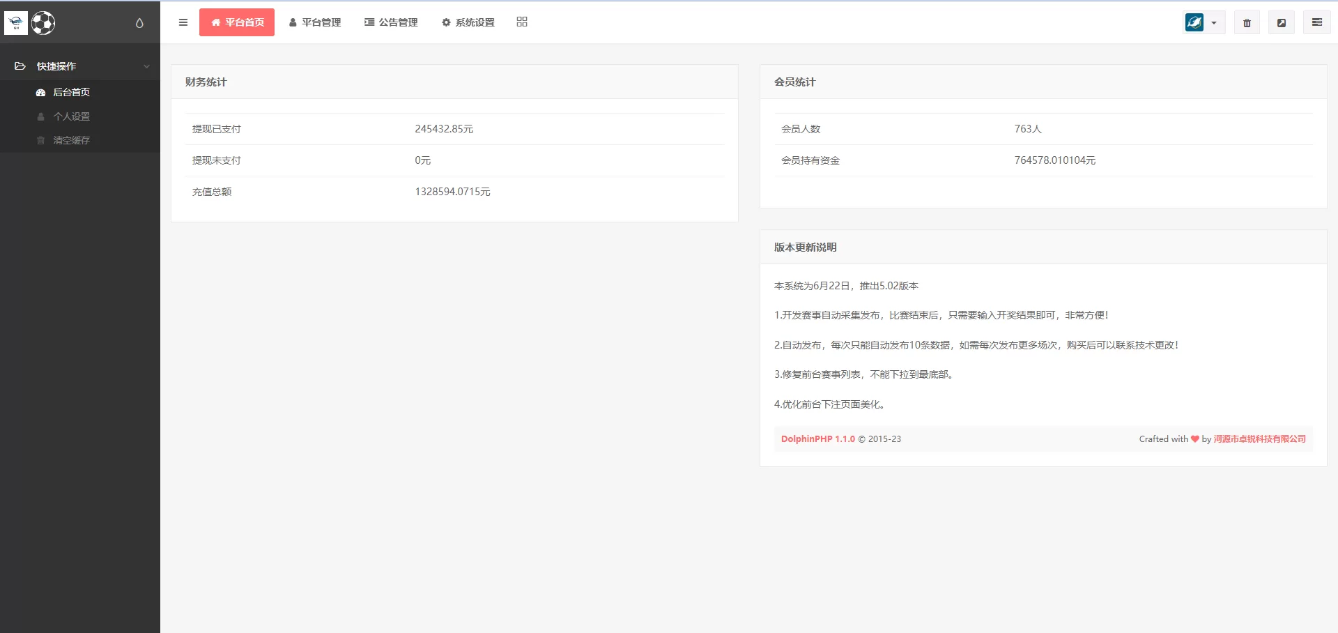 反波娱乐综合系统 | uinapp版反波胆系统