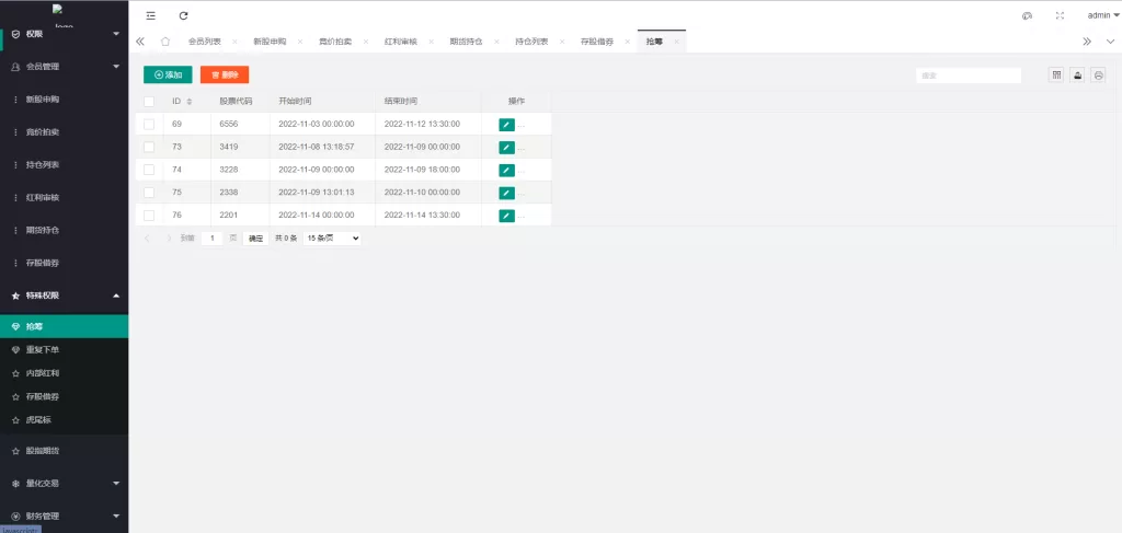 图片[14]-【新版台湾股票系统】股票配资源码+申购折扣交易系统-海外源码