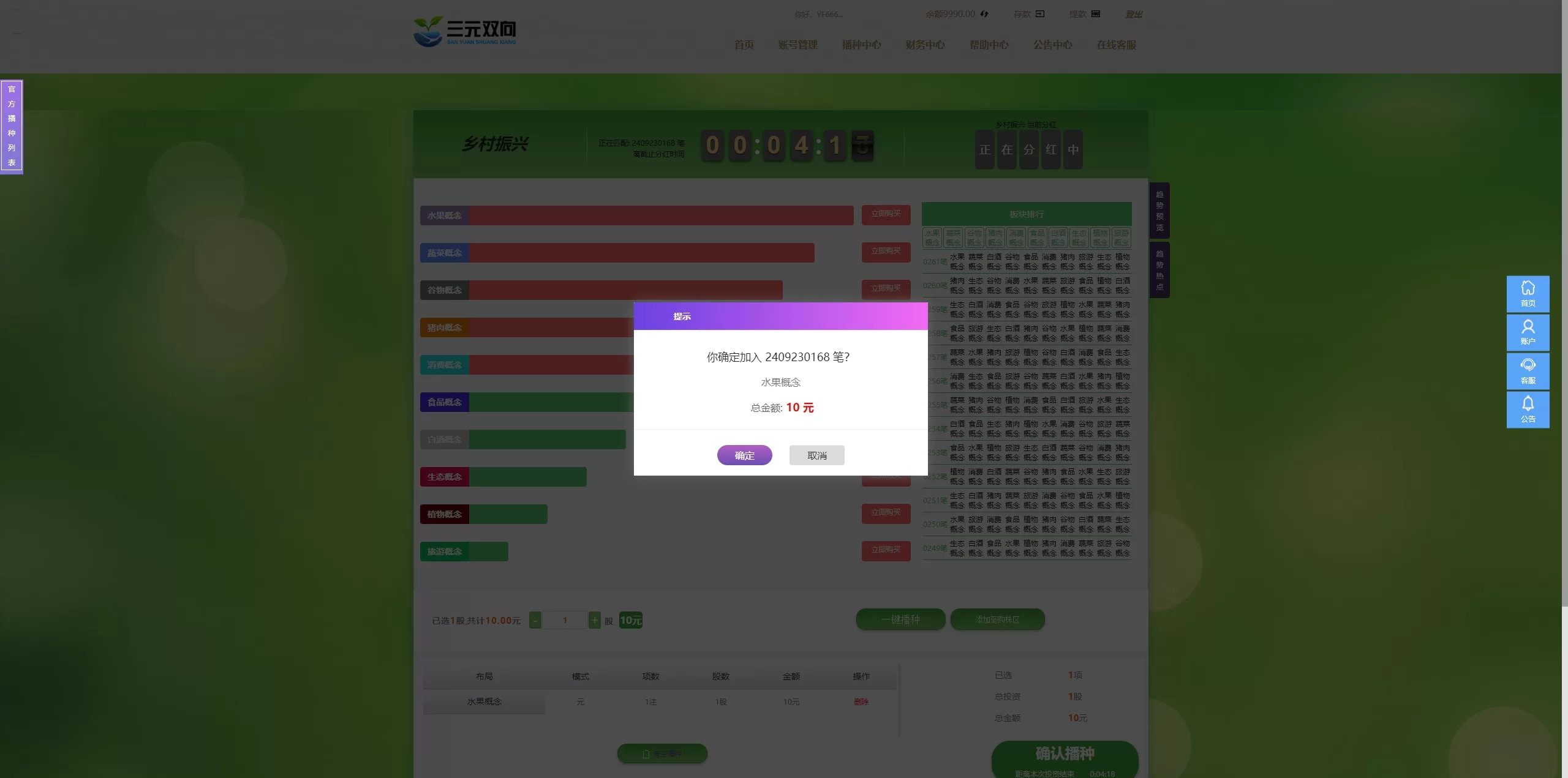 彩票播种系统#助农投资下注#预设开奖 | 彩票投资理财系统