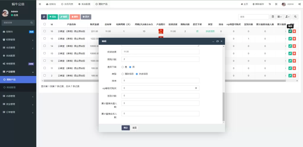 图片[19]-【新版公益投资系统】扶贫投资理财+爱心捐赠+三级分销-海外源码