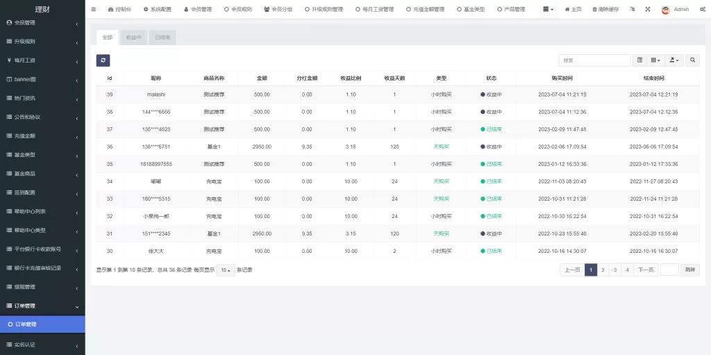 图片[19]-【新版基金理财系统】基金申购投资系统+前端vue-海外源码