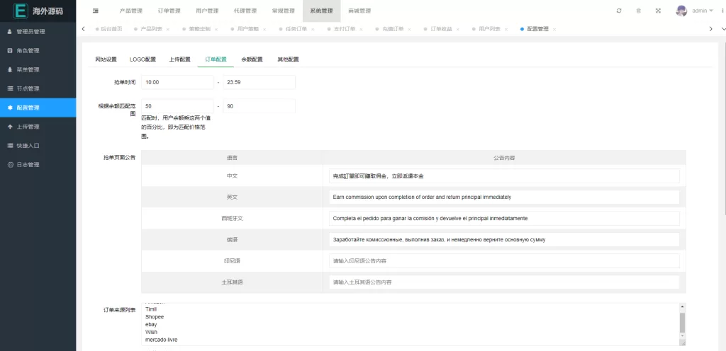 图片[19]-[海外漫威电影抢单刷单系统]策略刷单+订单自动匹配-海外源码
