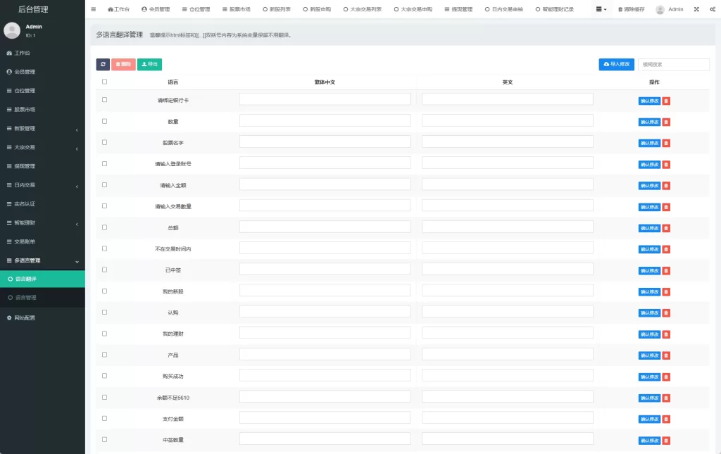 图片[19]-海外股票系统#多语言股票/大宗交易#新股认购/产品理财-海外源码