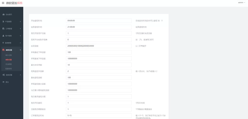 图片[15]-【泰语微盘系统】虚拟币微交易系统+伪交易所系统-海外源码