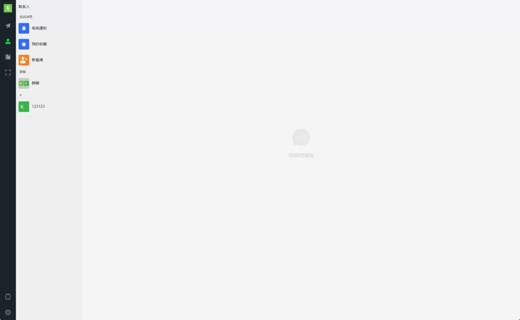 图片[3]-[多语言即时通讯系统源码]社交聊天系统+前端unaipp-海外源码