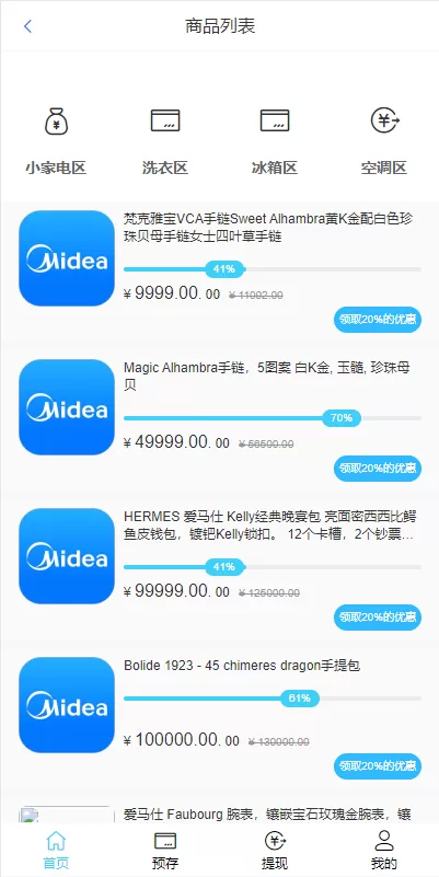 图片[3]-[二开版美的优惠卷投资系统]奢饰品投资返利+代理后台-海外源码