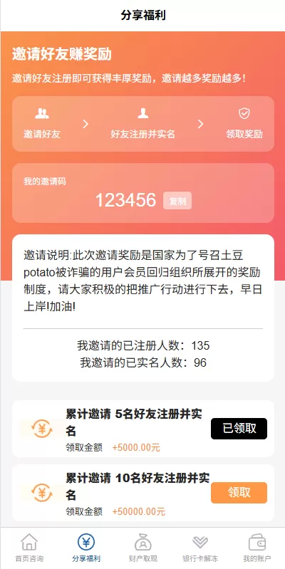 图片[3]-【邀请分销系统】注册返利+营销裂变源码+助力拉新-海外源码