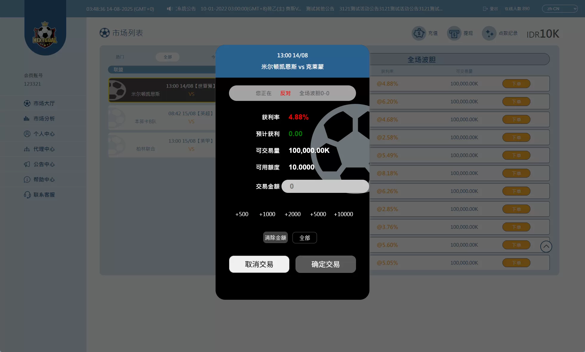 球盘源码 | 多级分销·充值返点