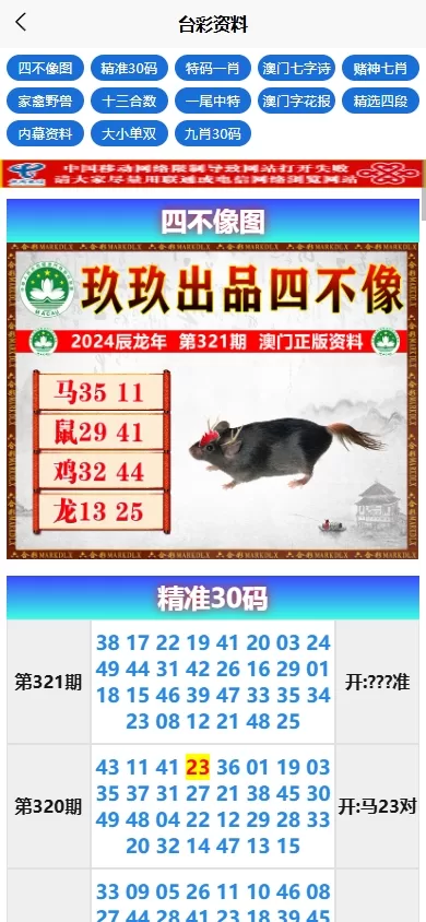 图片[3]-新版六合彩开奖网#心水资料#带留言板功能#前端uniapp-海外源码