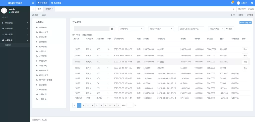 图片[16]-【前端vue信管家源码】通达信配资+博易大师+外汇模拟+MT4外汇+交易-海外源码