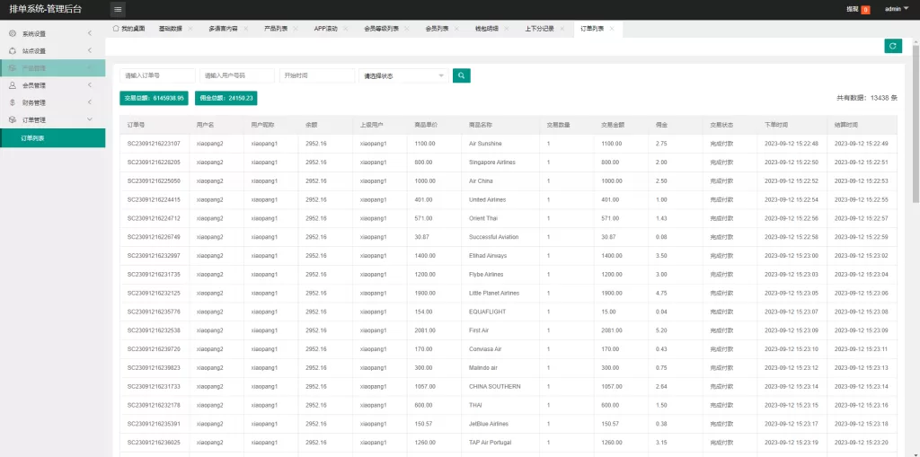 图片[16]-【新版海外航空抢单刷单系统】订单自动匹配+前端uinapp-海外源码