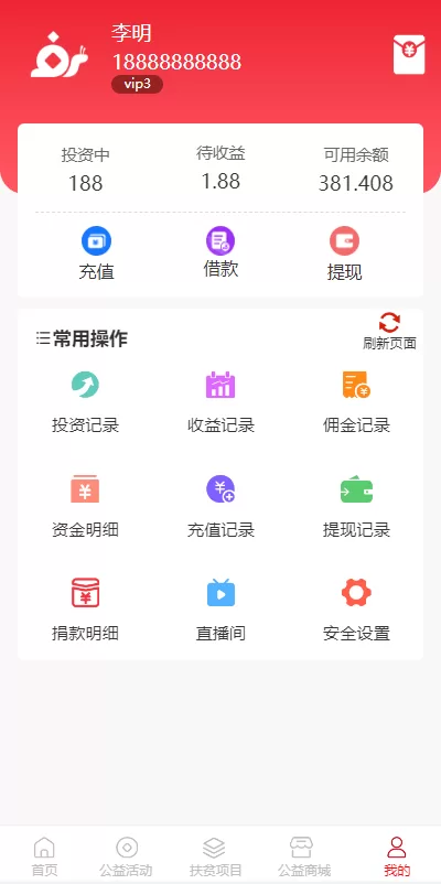 图片[12]-【新版公益投资系统】扶贫投资理财+爱心捐赠+三级分销-海外源码