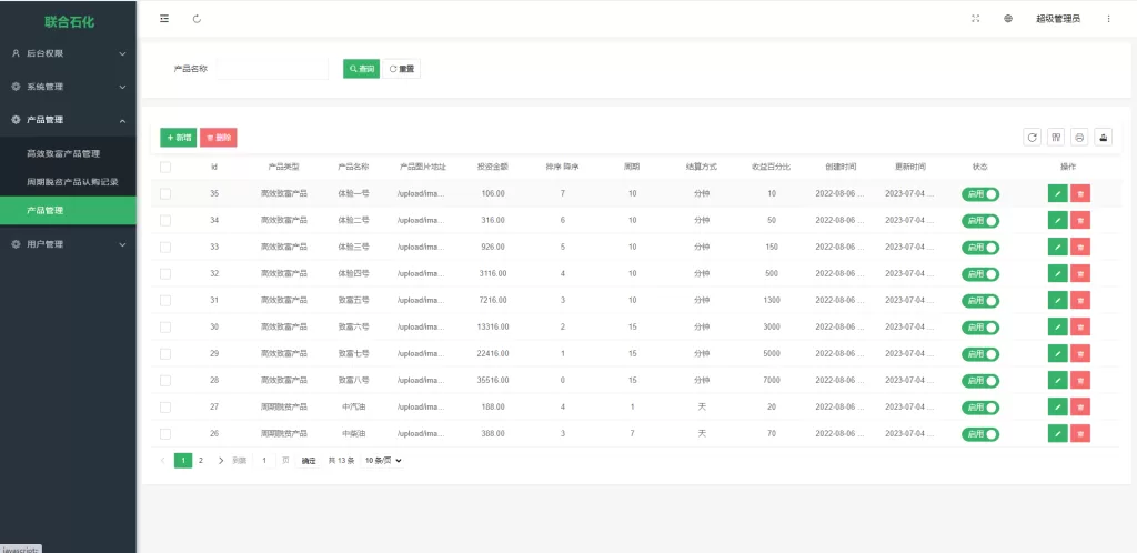 图片[12]-【前端uinapp】联合石化投资理财系统+投资认购源码-海外源码