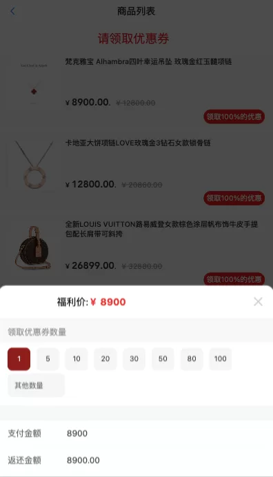 图片[4]-【唯品会商城优惠卷投资系统】奢饰品投资理财系统-海外源码