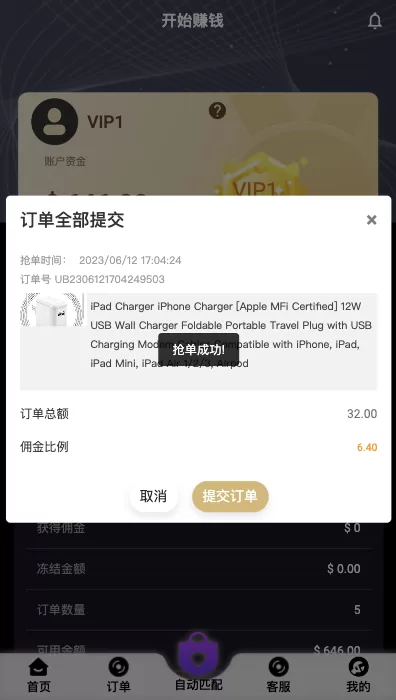 图片[4]-【新版亚马孙抢单刷单系统】打针叠加组刷单+订单自动匹配系统-海外源码