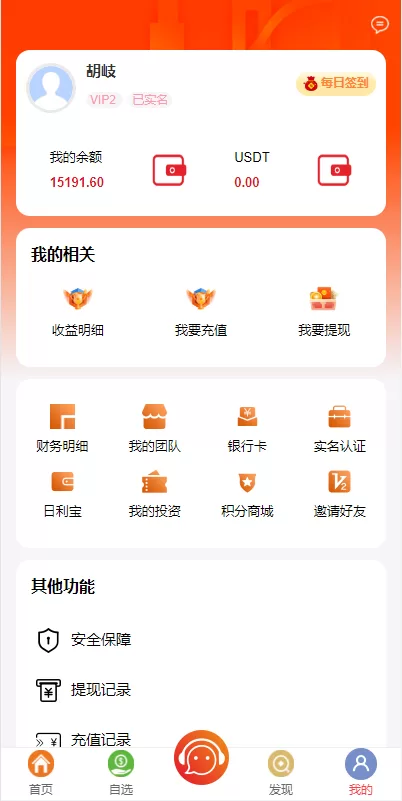 图片[4]-【定制版VUE基金投资理财系统】余额宝+签到/+积分商城+余额互转-海外源码