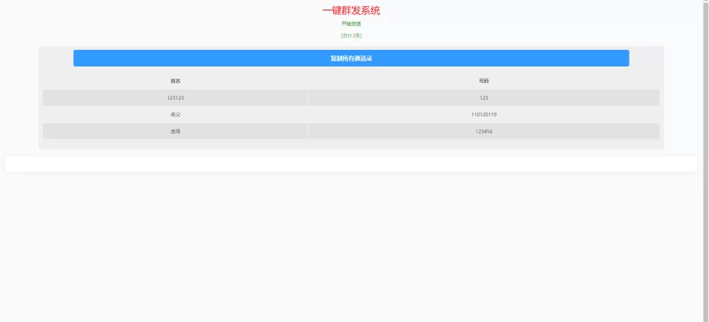 图片[4]-【前端uinapp】通讯录系统+TXL通讯录源码-海外源码