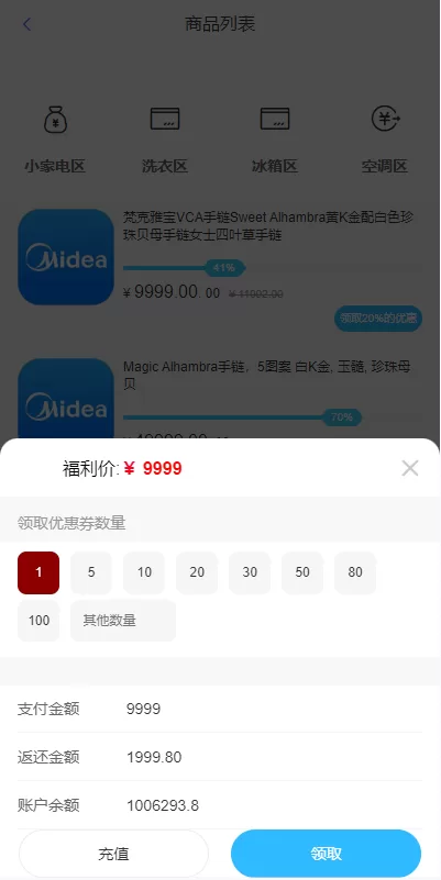 图片[4]-[二开版美的优惠卷投资系统]奢饰品投资返利+代理后台-海外源码
