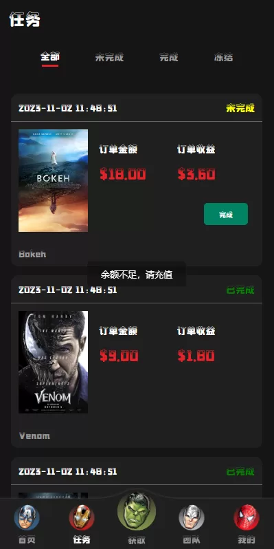 图片[4]-[海外漫威电影抢单刷单系统]策略刷单+订单自动匹配-海外源码