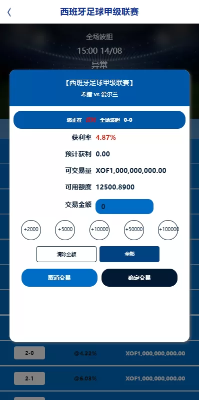 图片[4]-【海外反波胆系统】多语言球盘源码+足球下注+三级分销-海外源码