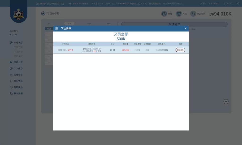 图片[4]-【PC自适应反波胆系统】球盘源码+多级分销+充值返点-海外源码