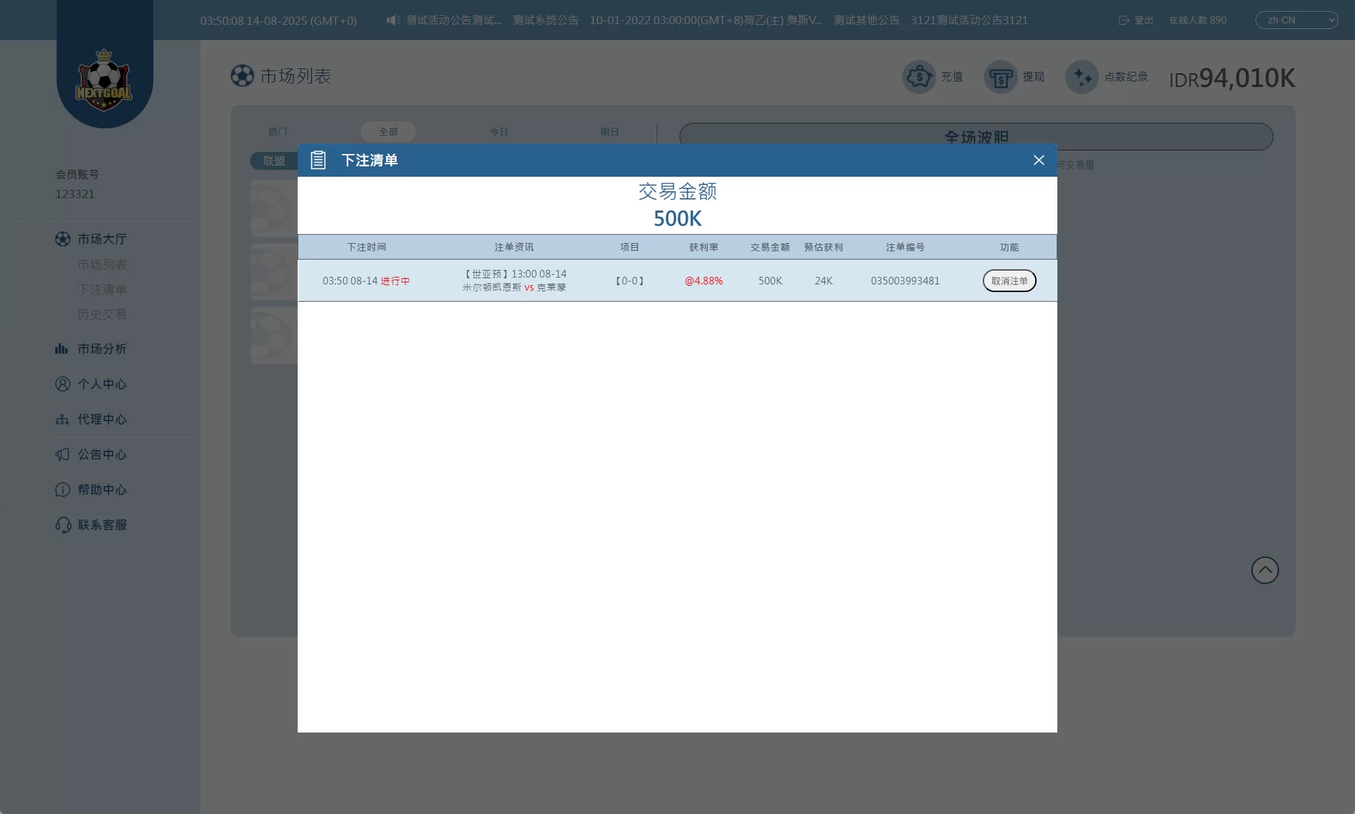 球盘源码 | 多级分销·充值返点