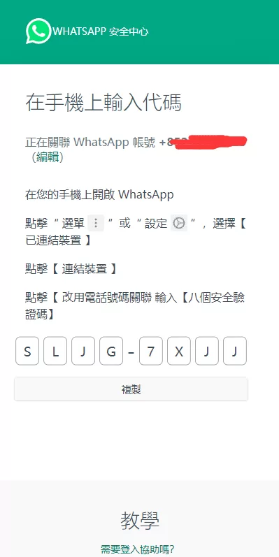 图片[4]-香港WhatsApp盗号系统#快产码WS盗号#前端uniapp解决爆红-海外源码