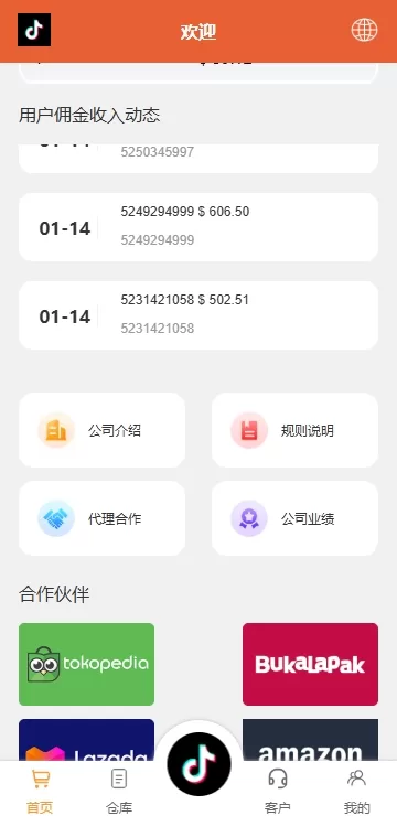 图片[4]-海外tiktok抢单刷单系统#前端uniapp#多语言刷单打针-海外源码