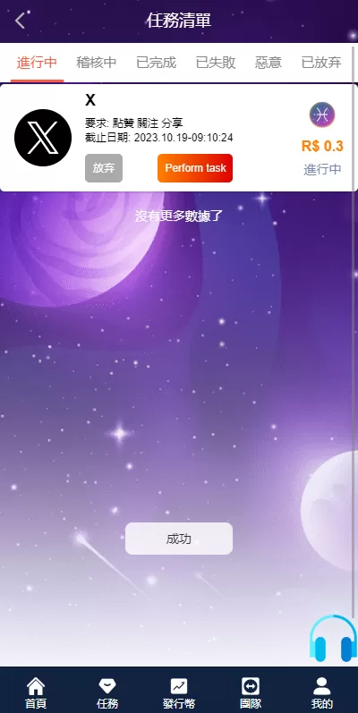 图片[6]-[二开版海外任务系统]星座投资+TIKTOK脸书任务平台-海外源码