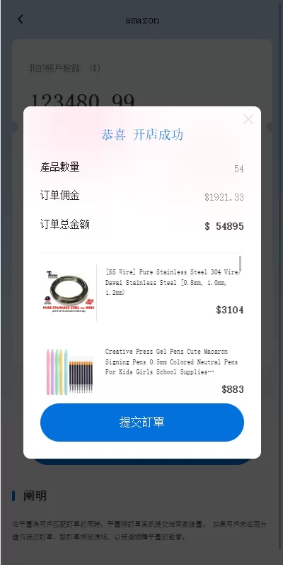 图片[6]-[新版亚马逊抢单刷单系统]卡单连单+海外抢单刷单-海外源码
