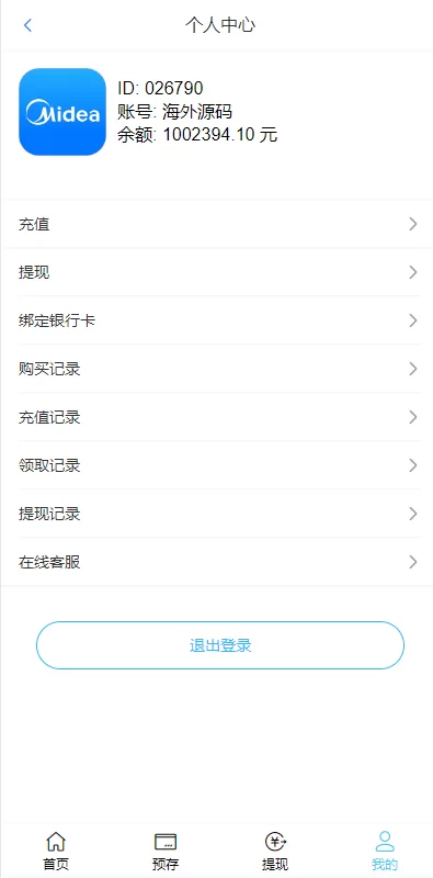 图片[6]-[二开版美的优惠卷投资系统]奢饰品投资返利+代理后台-海外源码