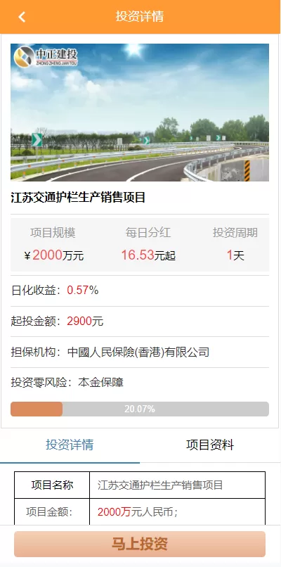 图片[6]-[项目投资理财系统]投资众筹系统/分红返利-海外源码