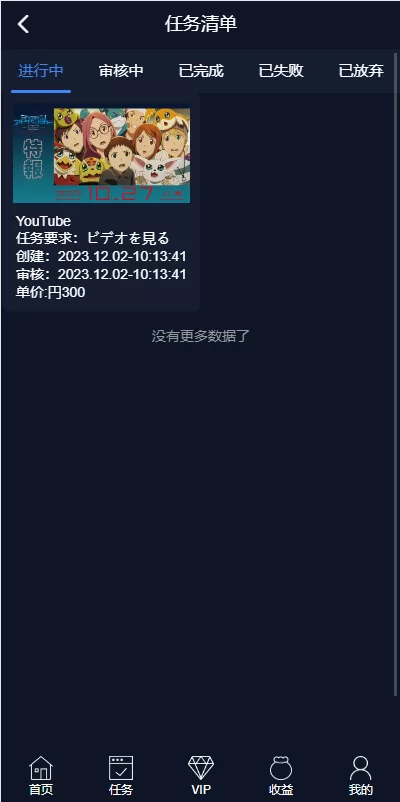 图片[6]-【海外电影任务系统】看视频返利+电影视频投资刷单源码-海外源码
