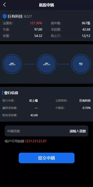 图片[6]-【新版台湾股票系统】股票配资源码+申购折扣交易系统-海外源码