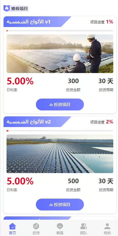 图片[6]-【阿拉伯投资理财系统】海外投资众筹系统+前端vue-海外源码