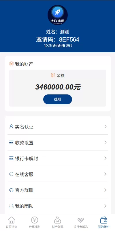 图片[6]-【邀请分销系统】注册返利+营销裂变源码+助力拉新-海外源码