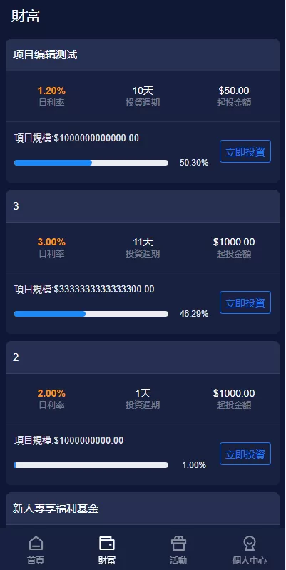 图片[6]-新版UI海外投资理财系统#多语言投资源码#投资众筹系统-海外源码