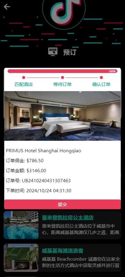 图片[6]-多语言TIKTOK酒店刷单#酒店抢单刷单系统#连单卡单-海外源码