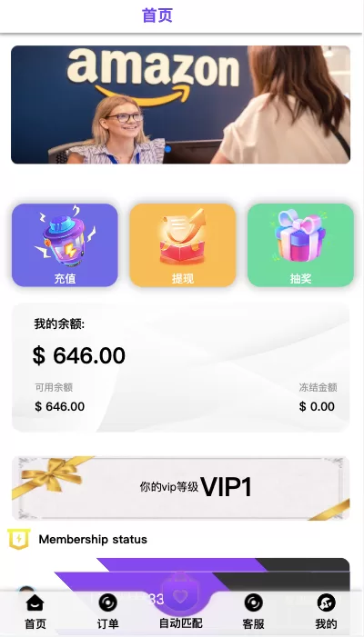 图片[2]-【新版亚马孙抢单刷单系统】打针叠加组刷单+订单自动匹配系统-海外源码