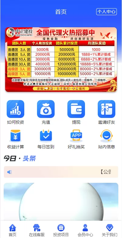 图片[2]-[项目投资理财系统]投资众筹系统/分红返利-海外源码