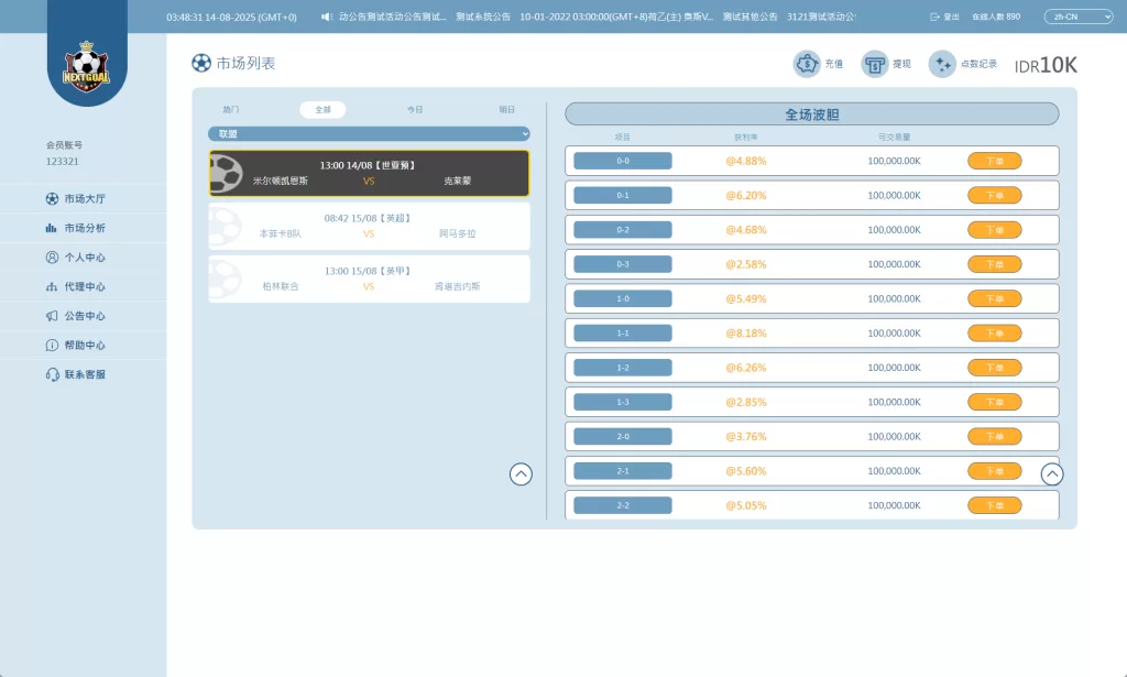 图片[2]-【PC自适应反波胆系统】球盘源码+多级分销+充值返点-海外源码